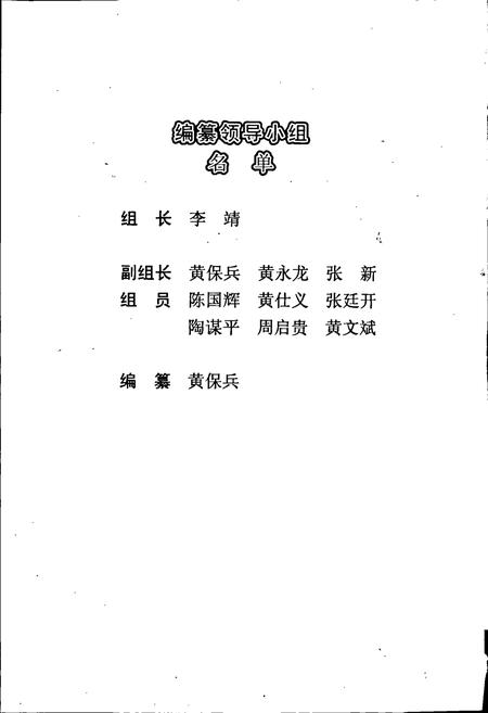 《广南第一中学校志》.pdf_云南省志插图2 《广南第一中学校志》.pdf_云南省志插图2