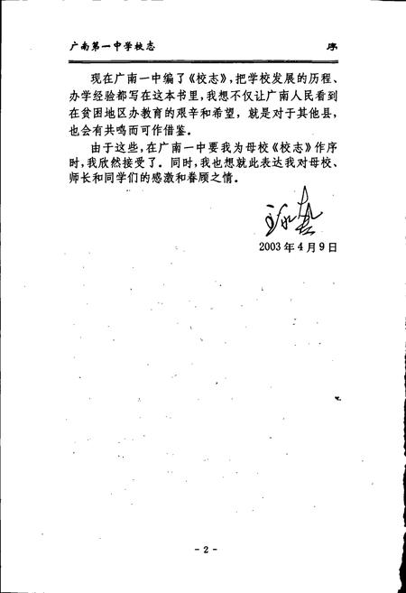 《广南第一中学校志》.pdf_云南省志插图5 《广南第一中学校志》.pdf_云南省志插图5