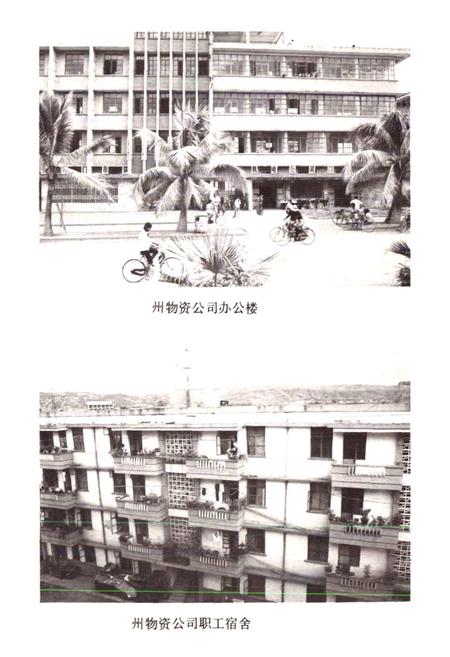 《西双版纳傣族自治州物资志》.pdf_云南省志插图3 《西双版纳傣族自治州物资志》.pdf_云南省志插图3