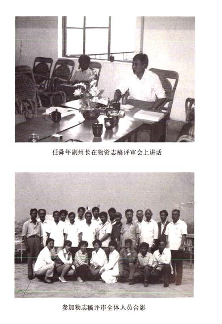 《西双版纳傣族自治州物资志》.pdf_云南省志插图5 《西双版纳傣族自治州物资志》.pdf_云南省志插图5