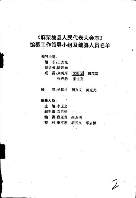 《麻栗坡县人民代表大会志》.pdf_云南省志插图2