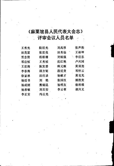 《麻栗坡县人民代表大会志》.pdf_云南省志插图3
