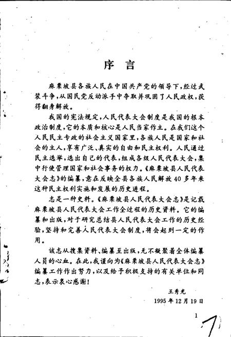 《麻栗坡县人民代表大会志》.pdf_云南省志插图5