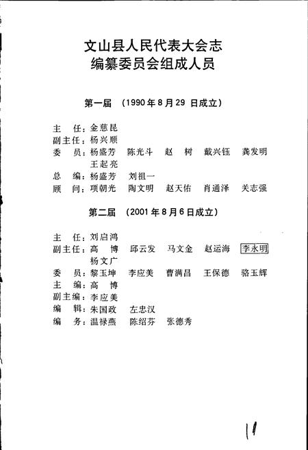 《文山县人民代表大会志》.pdf_云南省志插图2