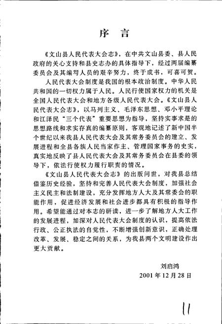 《文山县人民代表大会志》.pdf_云南省志插图3