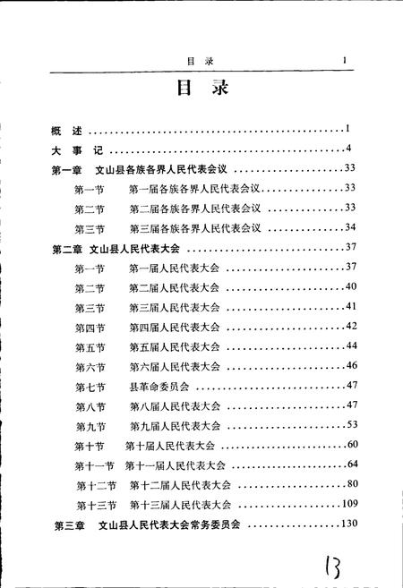 《文山县人民代表大会志》.pdf_云南省志插图5