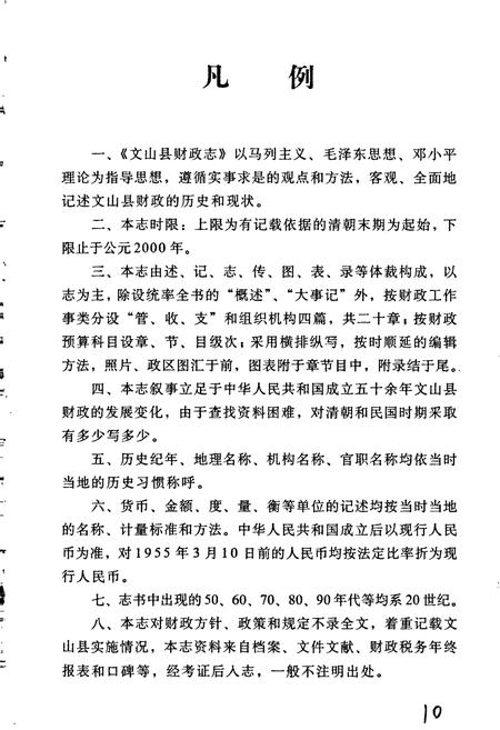 《文山县财政志》.pdf_云南省志插图2