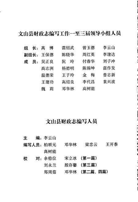 《文山县财政志》.pdf_云南省志插图3
