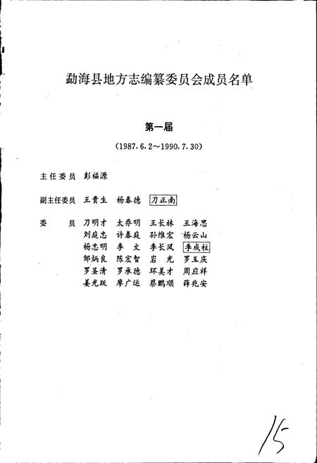 《勐海县志》.pdf_云南省志插图2
