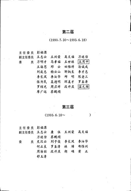 《勐海县志》.pdf_云南省志插图3