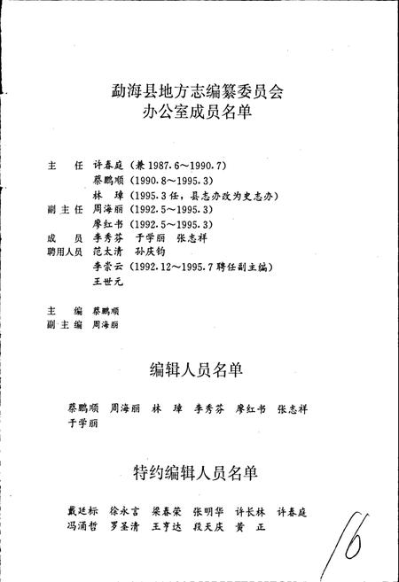 《勐海县志》.pdf_云南省志插图4
