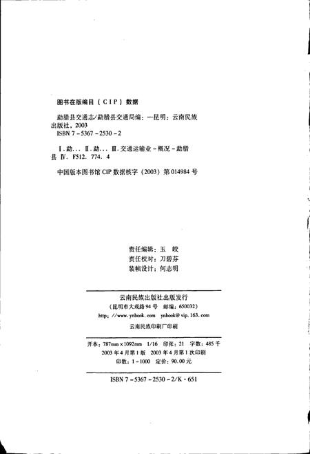 《勐腊县交通志》.pdf_云南省志插图3