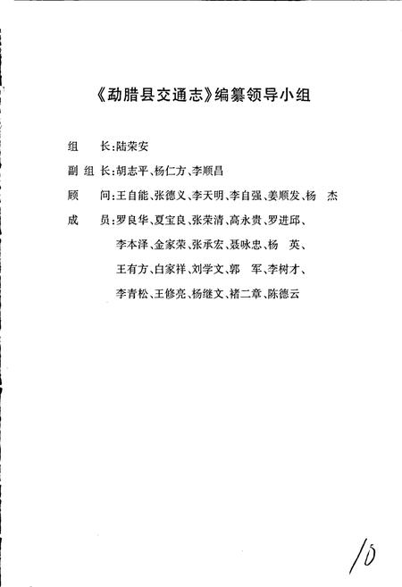 《勐腊县交通志》.pdf_云南省志插图4