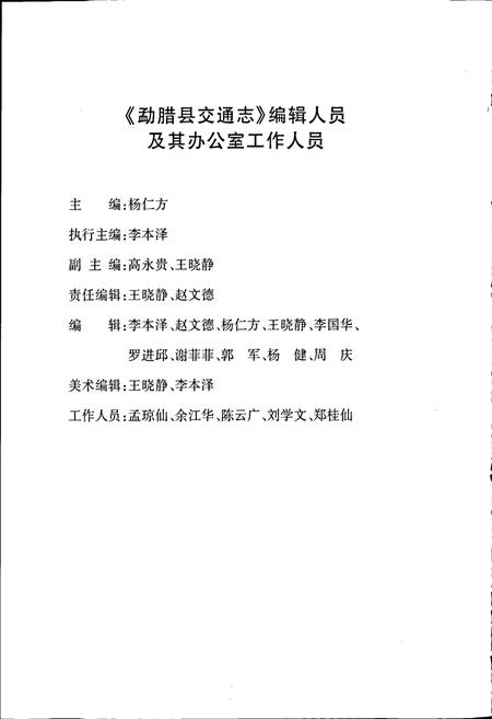 《勐腊县交通志》.pdf_云南省志插图5