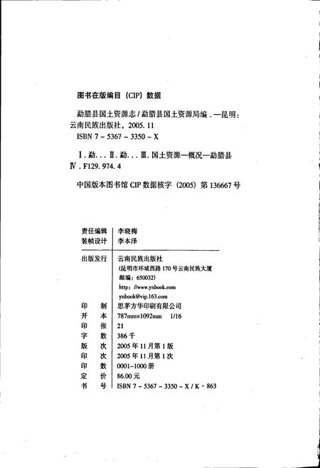 《勐腊县国土资源志》.pdf_云南省志插图2