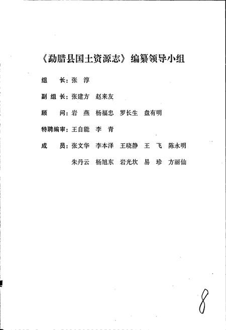 《勐腊县国土资源志》.pdf_云南省志插图3