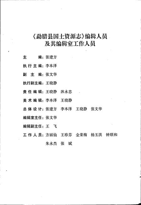《勐腊县国土资源志》.pdf_云南省志插图4