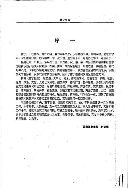《富宁县志》.pdf_云南省志插图2