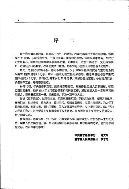《富宁县志》.pdf_云南省志插图3