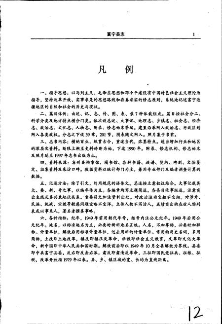 《富宁县志》.pdf_云南省志插图4