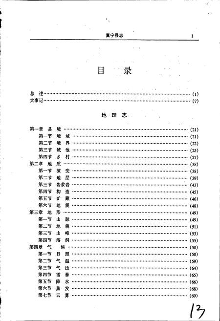 《富宁县志》.pdf_云南省志插图5