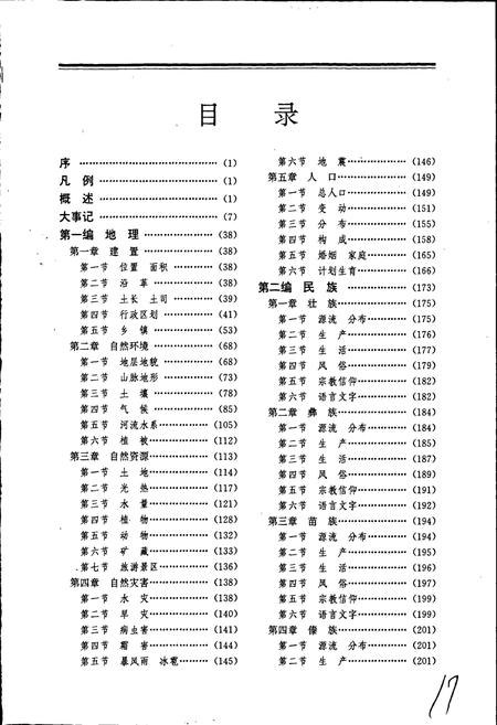 《文山县志》.pdf_云南省志插图2 《文山县志》.pdf_云南省志插图2