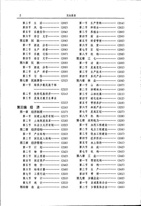 《文山县志》.pdf_云南省志插图3 《文山县志》.pdf_云南省志插图3