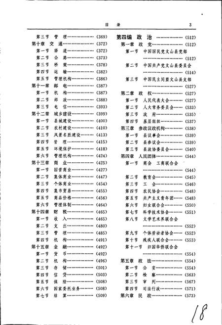 《文山县志》.pdf_云南省志插图4 《文山县志》.pdf_云南省志插图4