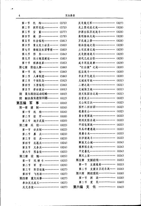《文山县志》.pdf_云南省志插图5 《文山县志》.pdf_云南省志插图5