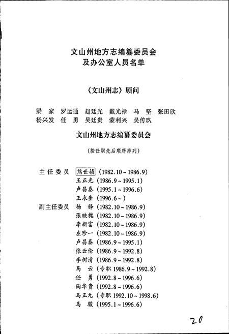 《文山壮族苗族自治州志 第一卷》.pdf_云南省志插图3 《文山壮族苗族自治州志 第一卷》.pdf_云南省志插图3