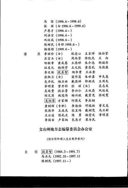 《文山壮族苗族自治州志 第一卷》.pdf_云南省志插图4 《文山壮族苗族自治州志 第一卷》.pdf_云南省志插图4
