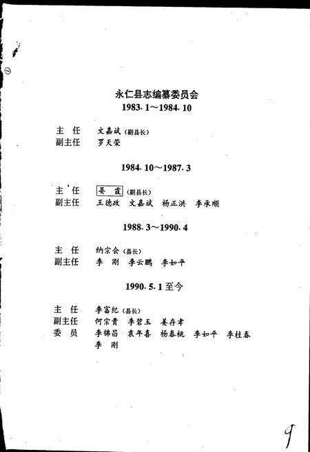 《永仁县志》.pdf_云南省志插图2