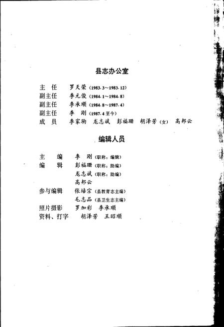 《永仁县志》.pdf_云南省志插图3