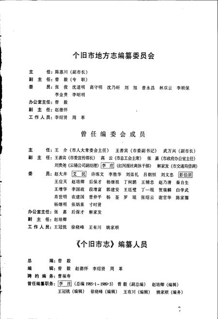 《个旧市志 上》.pdf_云南省志插图4