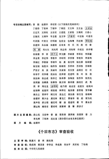 《个旧市志 上》.pdf_云南省志插图5