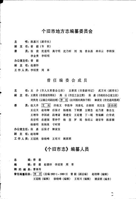《个旧市志 下》.pdf_云南省志插图3 《个旧市志 下》.pdf_云南省志插图3