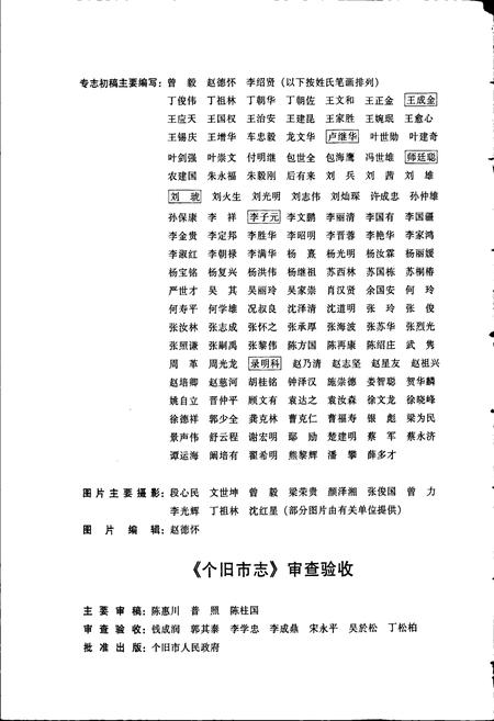 《个旧市志 下》.pdf_云南省志插图5 《个旧市志 下》.pdf_云南省志插图5