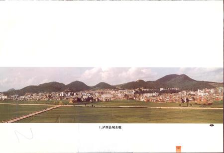 《泸西县农业志》.pdf_云南省志插图2 《泸西县农业志》.pdf_云南省志插图2