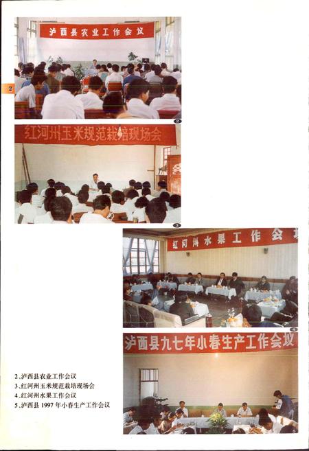 《泸西县农业志》.pdf_云南省志插图3 《泸西县农业志》.pdf_云南省志插图3