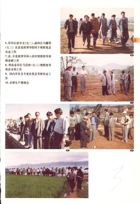 《泸西县农业志》.pdf_云南省志插图4 《泸西县农业志》.pdf_云南省志插图4