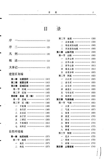 《泸西县志》.pdf_云南省志插图2 《泸西县志》.pdf_云南省志插图2