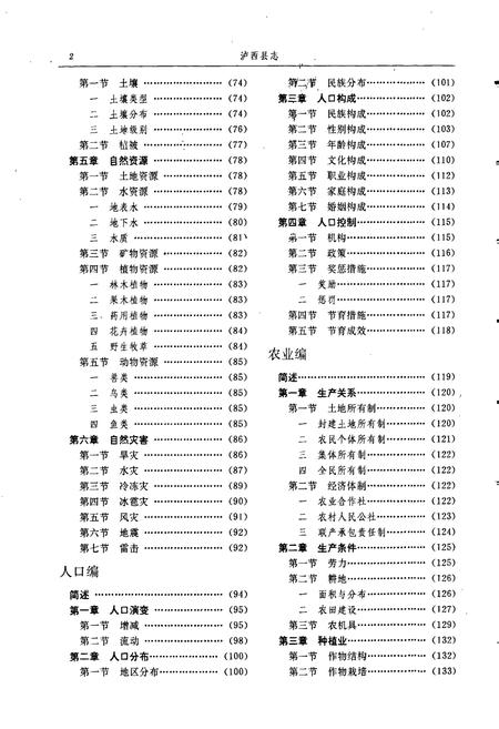 《泸西县志》.pdf_云南省志插图3 《泸西县志》.pdf_云南省志插图3