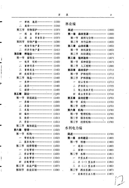 《泸西县志》.pdf_云南省志插图4 《泸西县志》.pdf_云南省志插图4