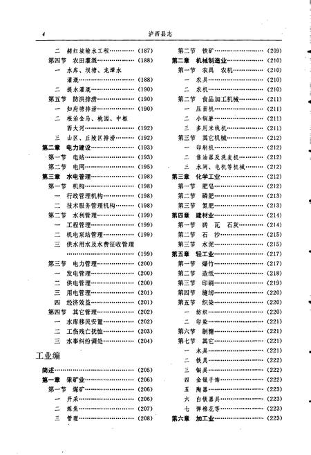 《泸西县志》.pdf_云南省志插图5 《泸西县志》.pdf_云南省志插图5