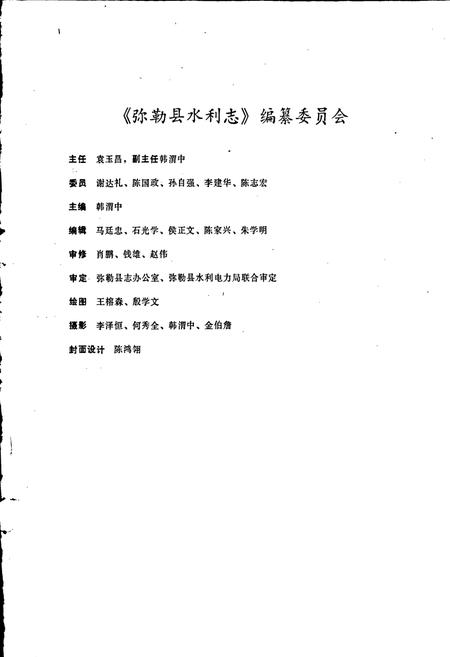 《弥勒县水利志》.pdf_云南省志插图1 《弥勒县水利志》.pdf_云南省志插图1