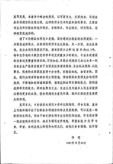 《弥勒县水利志》.pdf_云南省志插图3 《弥勒县水利志》.pdf_云南省志插图3