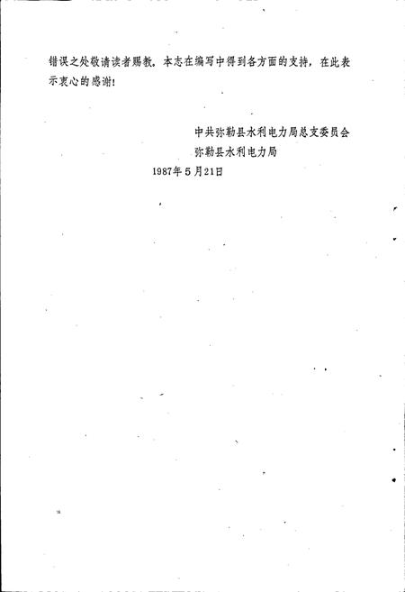 《弥勒县水利志》.pdf_云南省志插图5 《弥勒县水利志》.pdf_云南省志插图5