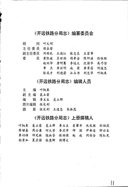 《开远铁路分局志 上册》.pdf_云南省志插图2 《开远铁路分局志 上册》.pdf_云南省志插图2