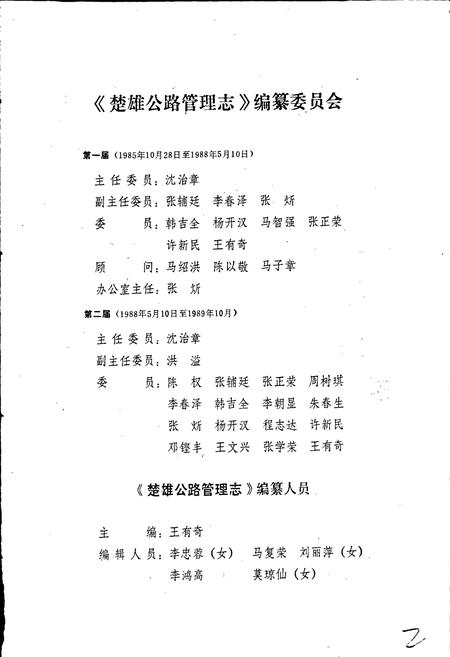 《楚雄公路管理志》.pdf_云南省志插图4