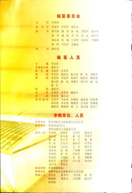 《楚雄州粮食志》.pdf_云南省志插图3 《楚雄州粮食志》.pdf_云南省志插图3
